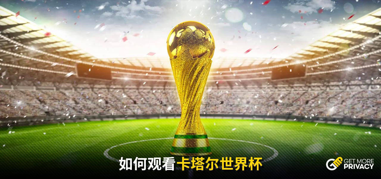 高水平赛场